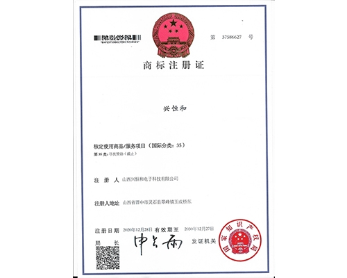 商標(biāo)注冊證